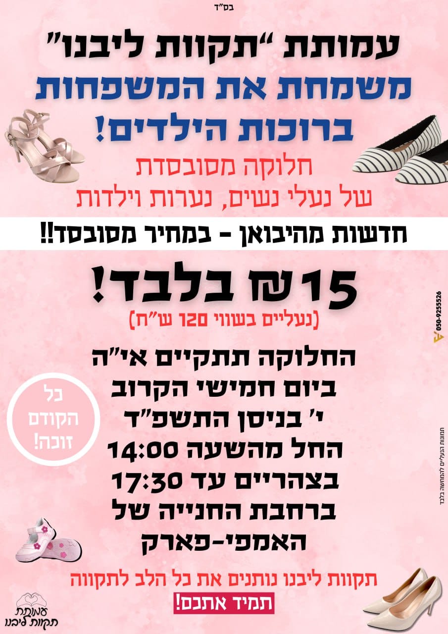 תמונות מפעילות עמותת תקוות ליבנו (12)