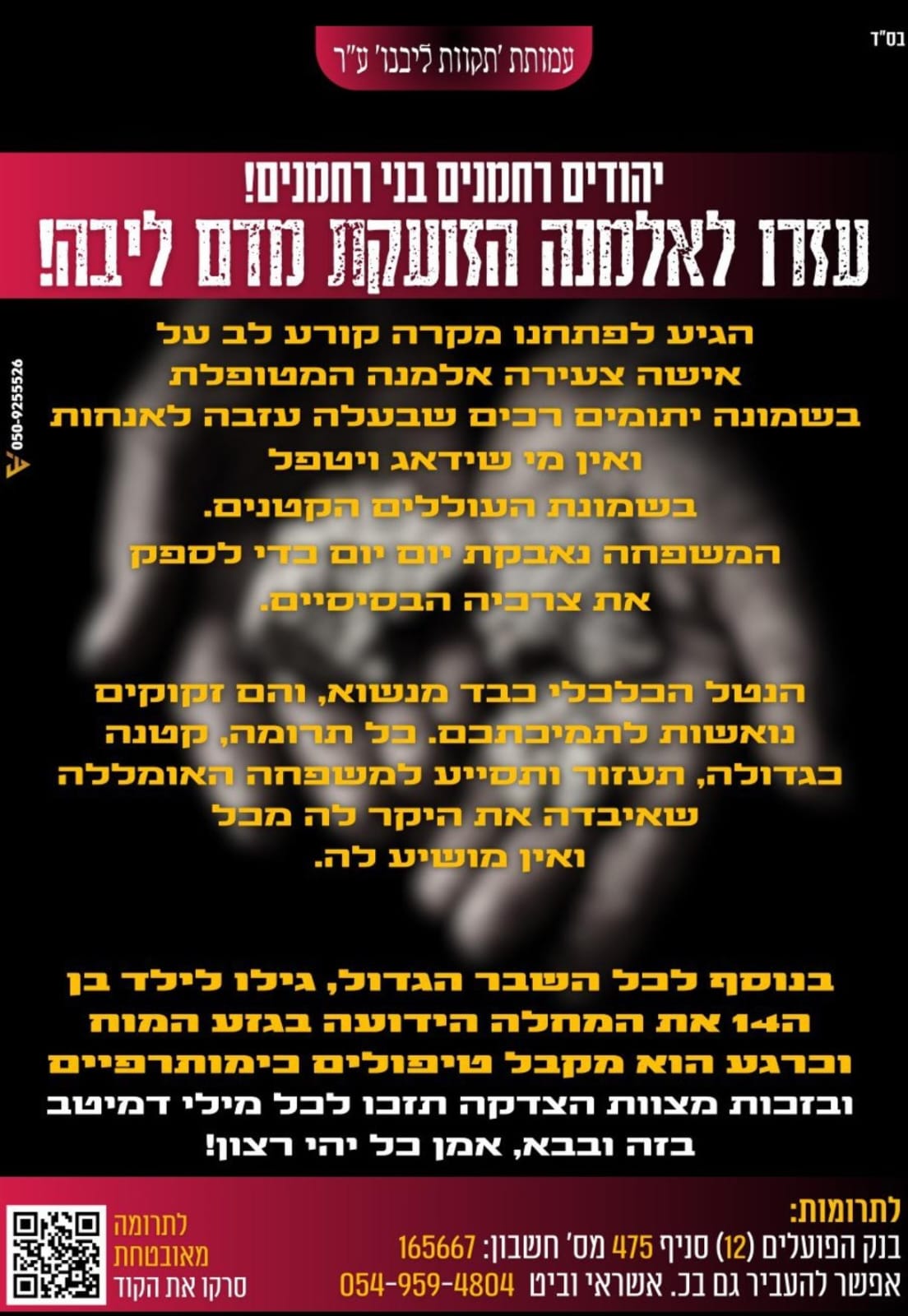 תמונות מפעילות עמותת תקוות ליבנו (25)