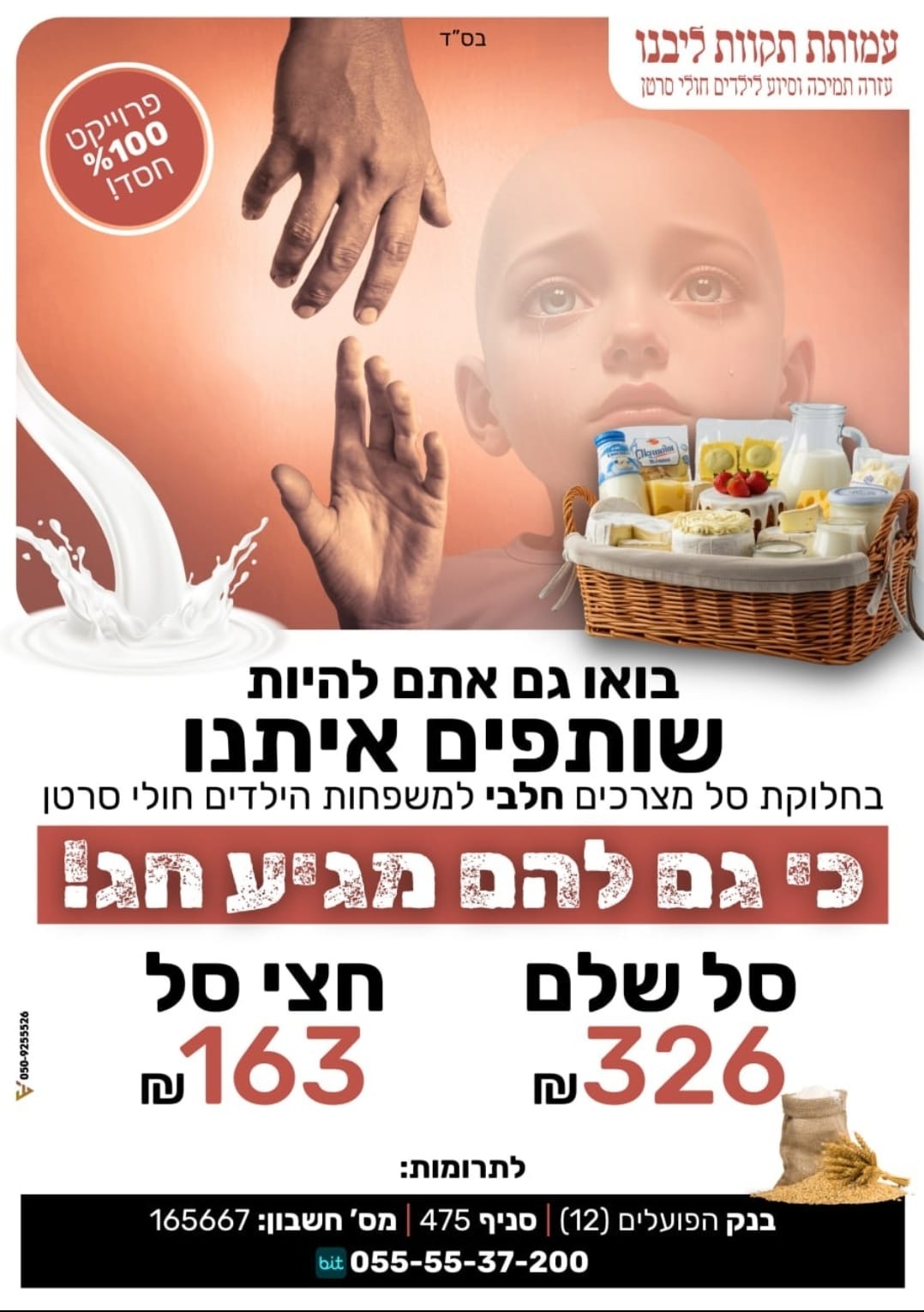 תמונות מפעילות עמותת תקוות ליבנו (30)